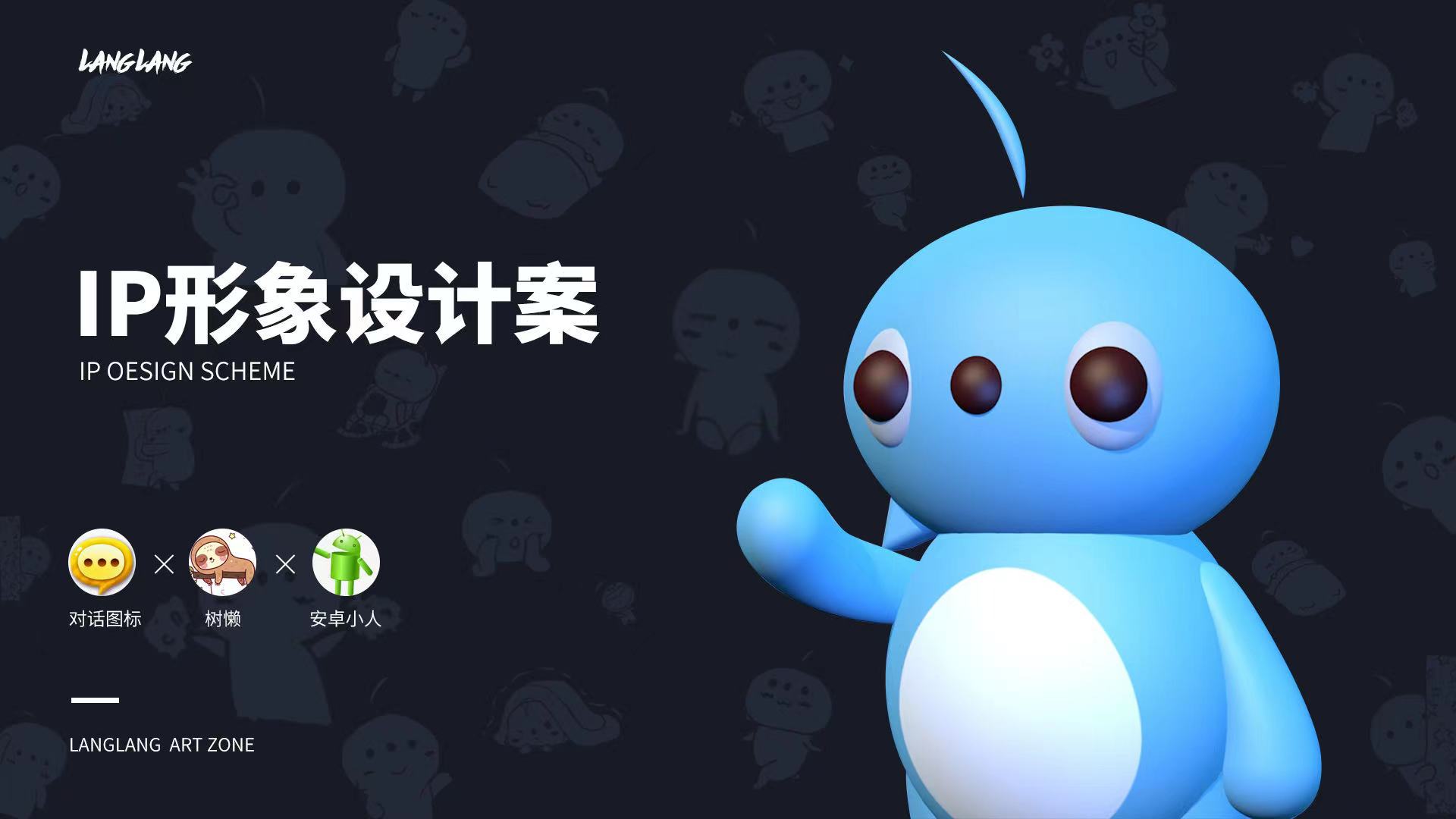 南京朗朗口吃矫正中心IP人物—小朗